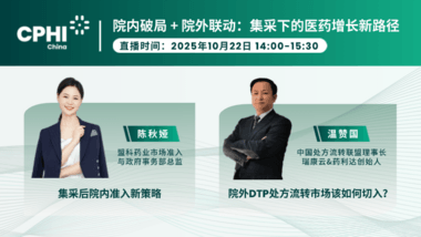 院內(nèi)破局 + 院外聯(lián)動(dòng)：集采下的醫(yī)藥增長(zhǎng)新路徑