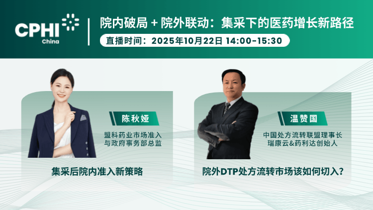院內(nèi)破局 + 院外聯(lián)動(dòng)：集采下的醫(yī)藥增長(zhǎng)新路徑