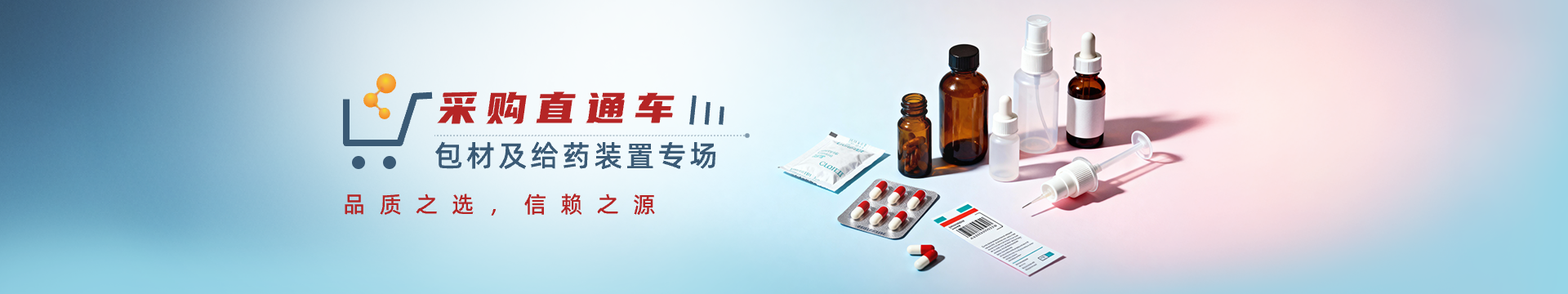 2025包材及給藥裝置專場(chǎng)