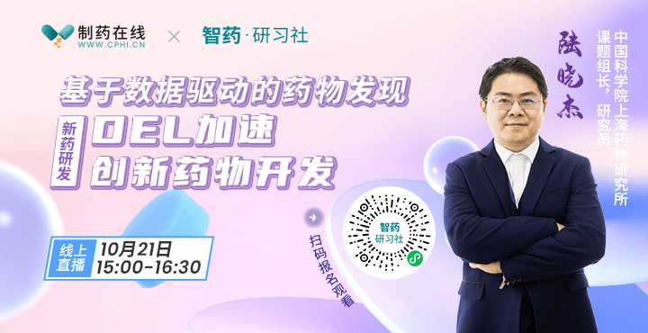 基于數(shù)據(jù)驅(qū)動(dòng)的藥物發(fā)現(xiàn)——DEL加速創(chuàng)新藥物開(kāi)發(fā)