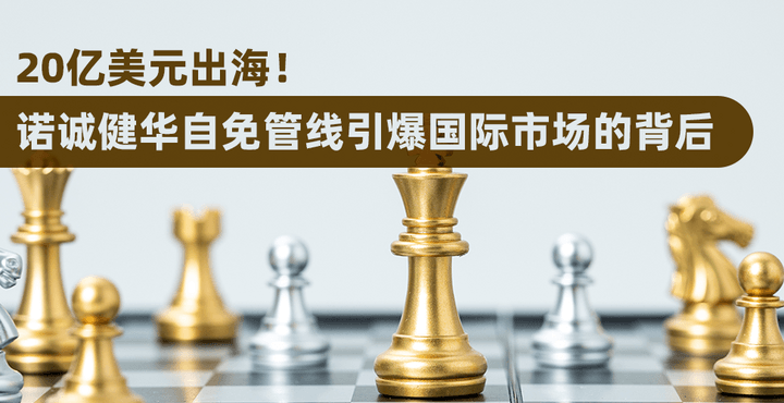 20億美元出海！諾誠(chéng)健華自免管線(xiàn)引爆國(guó)際市場(chǎng)的背后