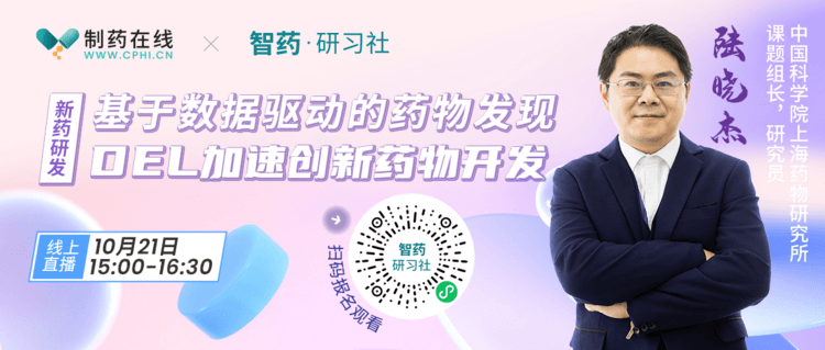 基于數(shù)據(jù)驅(qū)動的藥物發(fā)現(xiàn)——DEL加速創(chuàng)新藥物開發(fā)