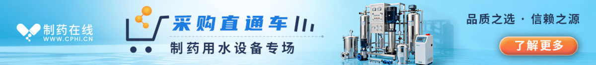 2025制藥用水設(shè)備專(zhuān)場(chǎng)