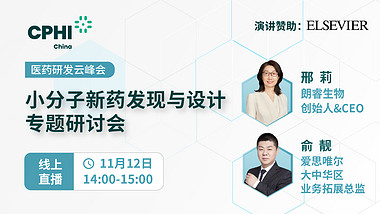 小分子新藥發(fā)現(xiàn)與設計專題研討會