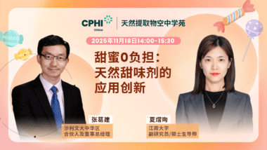 甜蜜 0 負(fù)擔(dān)：天然甜味劑的應(yīng)用創(chuàng)新線上論壇