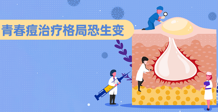 青春痘治療格局恐生變