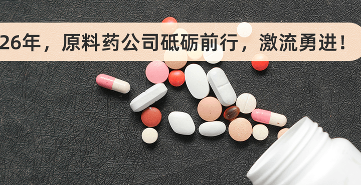 中国原料药行业进入3.0时代