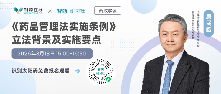 直播报名 | 《药品管理法实施条例》立法背景及实施要点