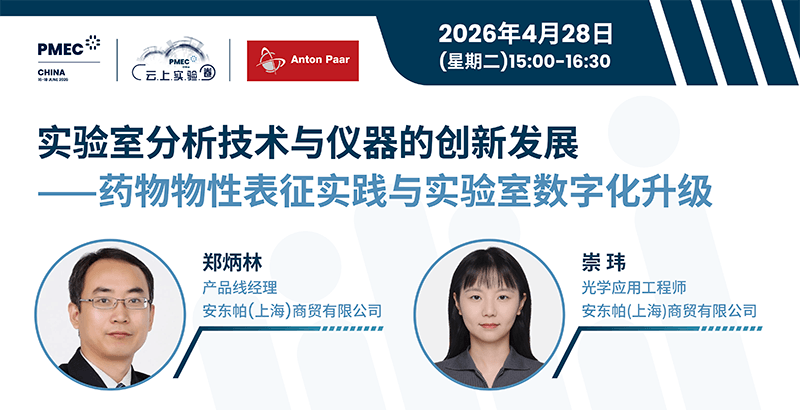 实验室分析技术与仪器的创新发展