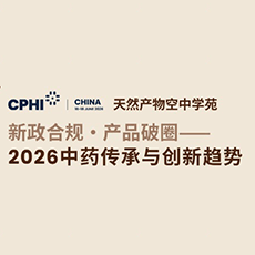 2026中药传承与创新趋势