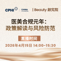 医美合规元年：政策解读与机遇解码