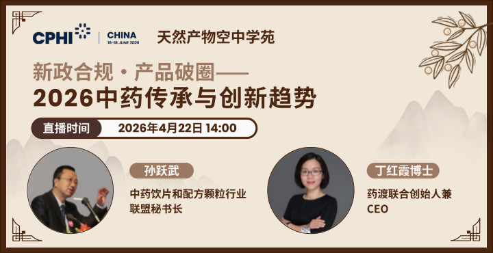 2026中药传承与创新趋势