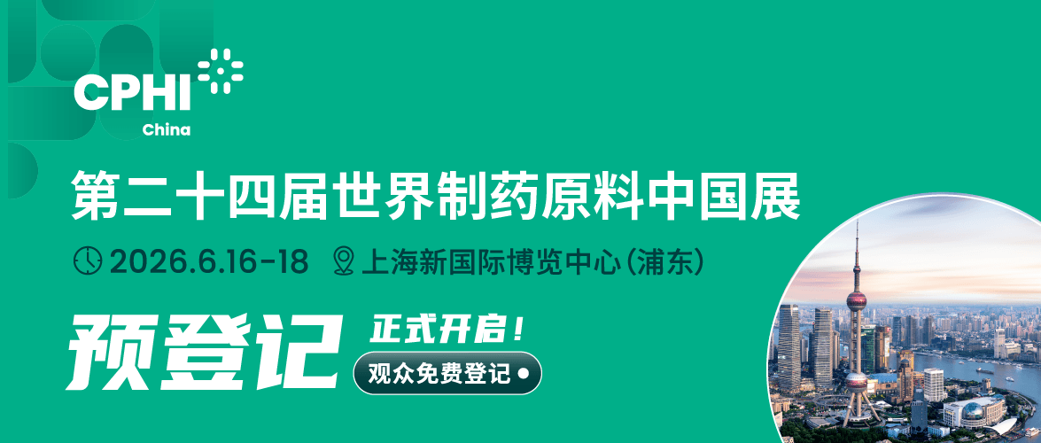 2026CPHI &PMEC China