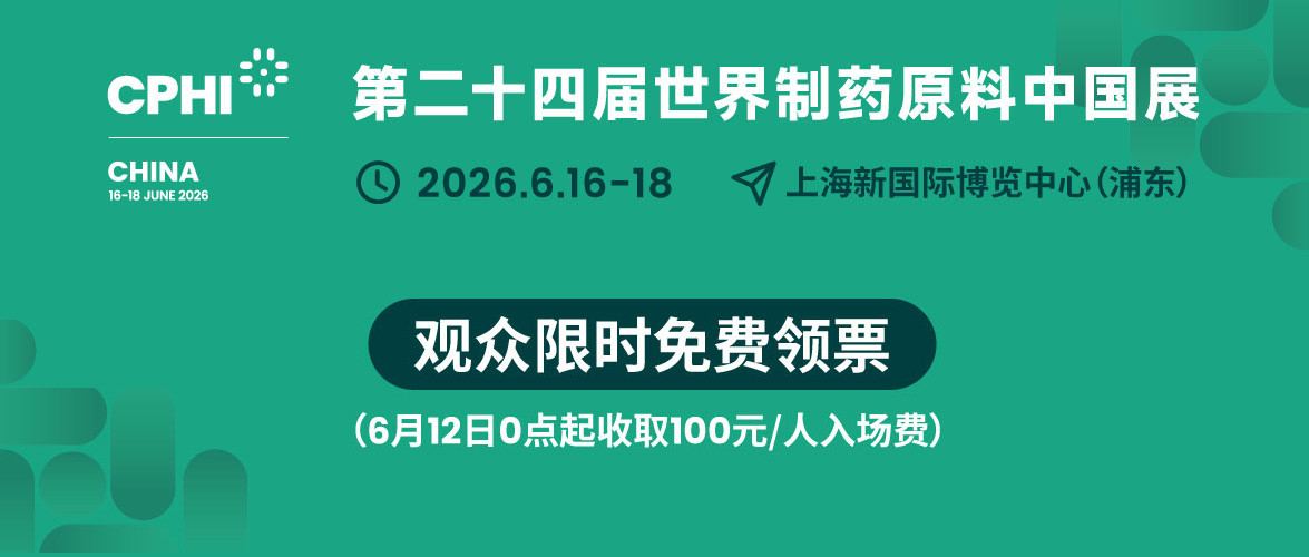 2026CPHI &PMEC China