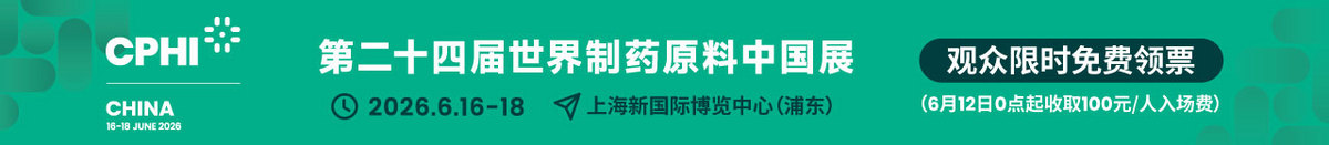 2026 CPHI China