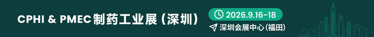 2026 CPHI & PMEC 深圳展