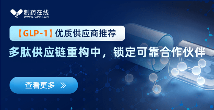 GLP-1引爆多肽需求，具出口资质的优质供应商推荐