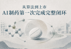 我国首 款AI辅助原创药上市！从算法到上市，AI制药第一次完成了完整闭环