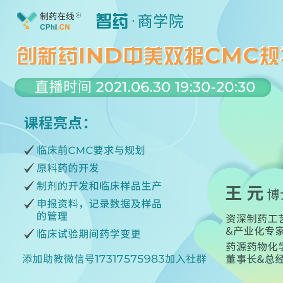 創新藥IND中美雙報：CMC規劃與開發