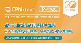 【展后报告】2020 CPhI & P-MEC China 