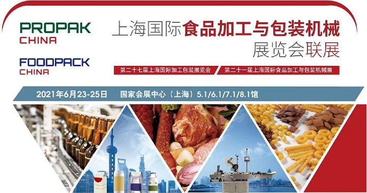  【展后报告】第二十七届上海国际加工包装展览会