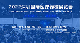 2022第三十六屆深圳國際醫療器械展覽會