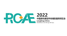2022中國廊坊康復養老暨輔助器具博覽會