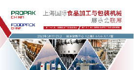  【展后报告】第二十八届上海国际加工包装展览会、第二十二届上海国际食品加工与包装机械展
