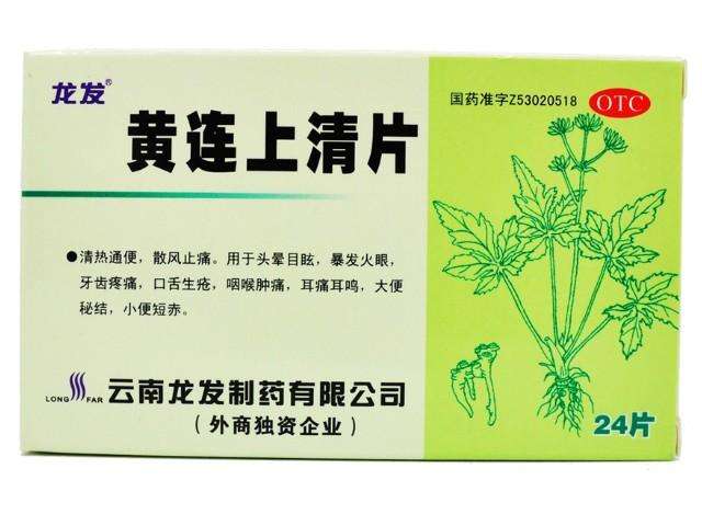 黄连上清片和牛黄解毒片哪个好