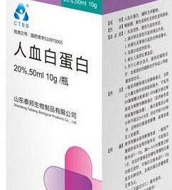 人血白蛋白那里有卖