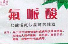 氟哌酸的作用有哪些