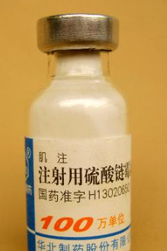 注射硫酸链霉素