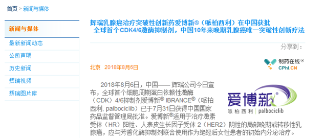 全球首款CDK4/6激酶抑制剂在中国上市