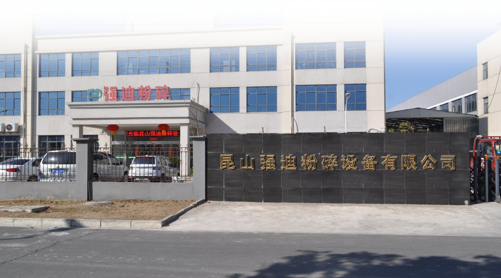 Kunshan QiangDi Pulverizer Equipment Co., Ltd