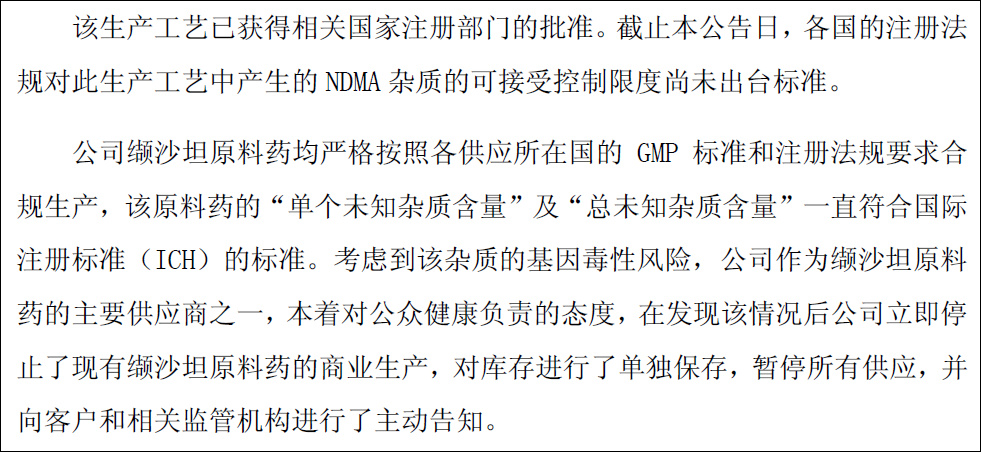 华海药业声称其缬沙坦制剂在国内尚未上市销售。
