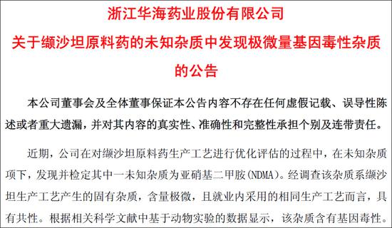 华海药业7月6日公告截图