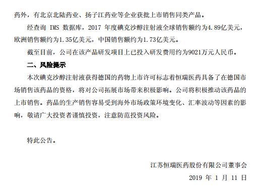江苏恒瑞医药有限股份公司的公告 二、风险提示