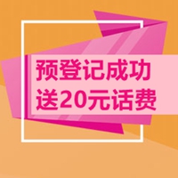 CPhI China 2019观众预登记成功即送20元话费！