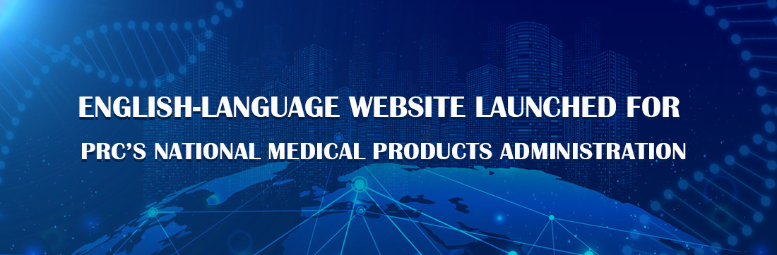 National Medical Products Administration launches English-language website
