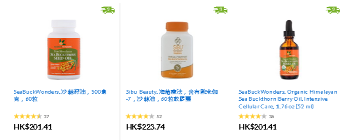 美国Iherb.com网站在售的各种不同类型的沙棘油产品