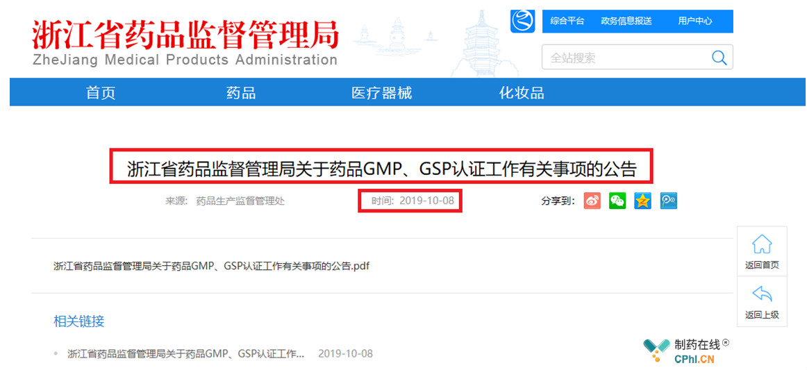 浙江省药监局取消GMP⁄GSP认证时间表重磅发布