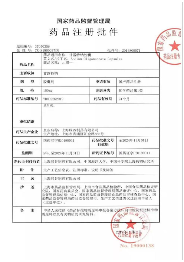 And the pharmaceutical product’s registration approval has been published on the WeChat official account of Shanghai Institute of Materia Medica, Chinese Academy of Sciences.