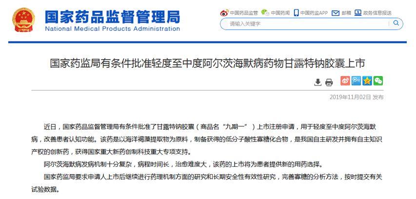 The National Medical Products Administration of China (NMPA) released on its website on Nov. 2, 2019 some big news that shocks the industry.