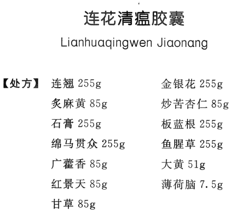 The Old TCM to be Added the Usage against COVID-19!