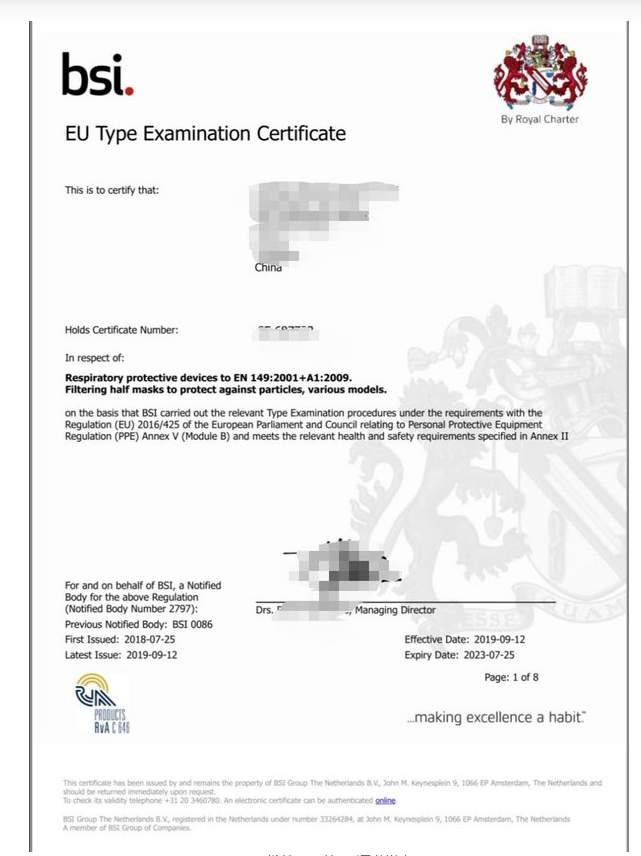 BSI发的PPE的CE证书样本