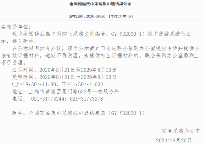 上海阳光采购网公布拟中标品种正式名单