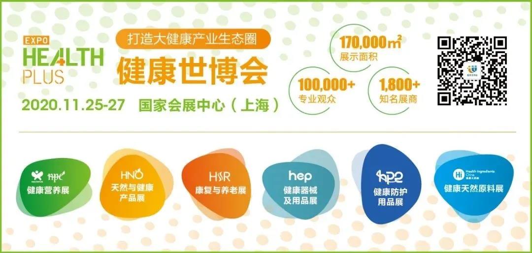 第十届上海国际健康产业品牌博览会暨康复与养老博览会