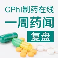CPhI制药在线