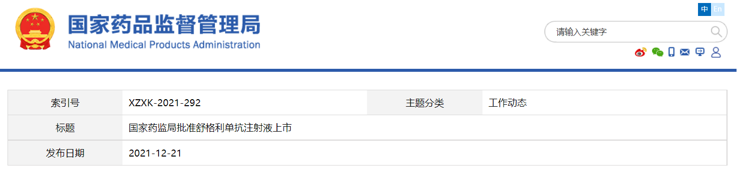 國(guó)家藥監(jiān)局官網(wǎng)