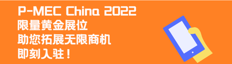 P-MEC China 2022